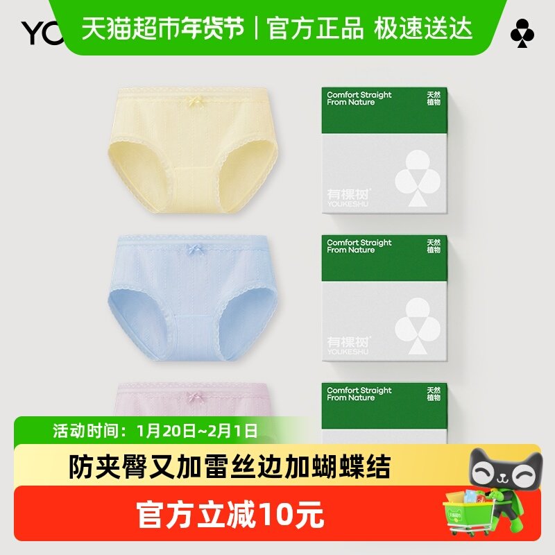有棵树纯棉女生内裤全棉7A级抗菌裆中腰可爱透气2025新少女三角裤,女士内衣/男士内衣/家居服,女三角裤,淘宝优惠券,粉丝福利购,淘宝优惠卷