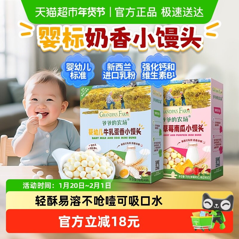 爷爷的农场儿童零食奶香牛乳小馒头夹心米饼磨牙饼干宝宝零食