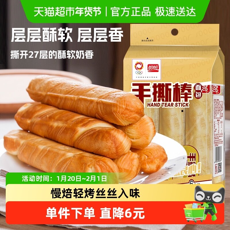 盼盼手撕棒面包营养早餐代餐休闲零食下午茶210g*1袋,零食/坚果/特产,传统西式糕点,淘宝优惠券,粉丝福利购,淘宝优惠卷