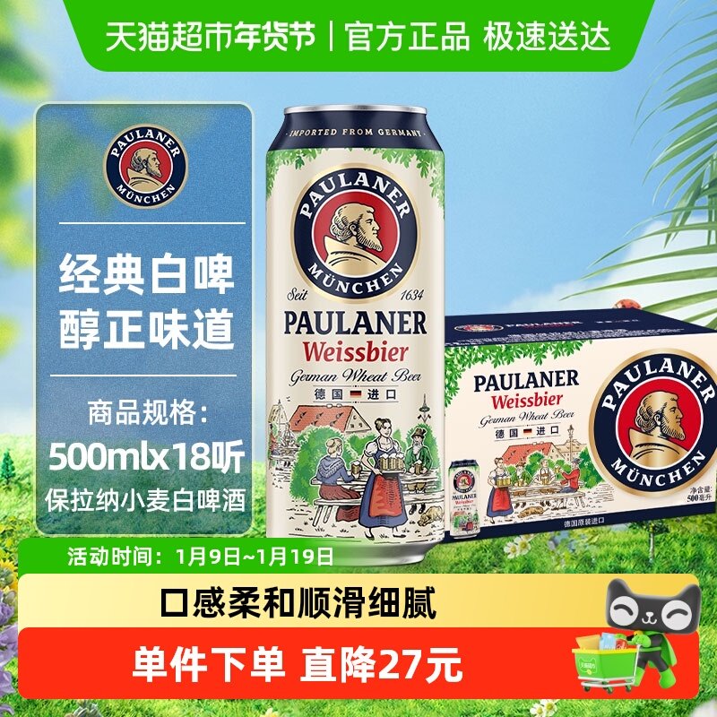 德国进口保拉纳小麦白啤酒整箱装