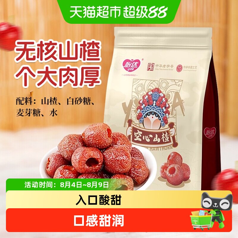 怡达空心山楂无核酸甜软糯山楂丁山楂卷果丹皮孕妇儿童开胃零食