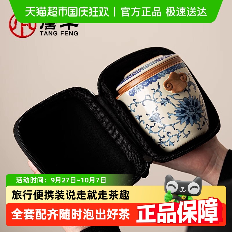 唐丰青花汝窑设计便携式茶具