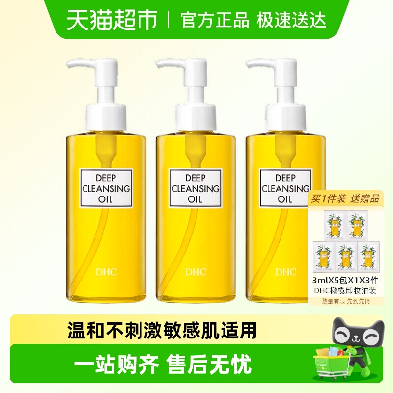 【下拉领淘金币更优惠】DHC橄榄卸妆油200ml*3温和乳化快不辣眼睛