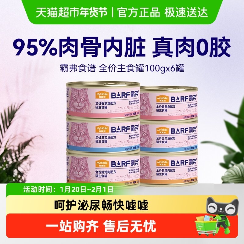 麦富迪barf霸弗猫罐头生骨肉主食成幼猫湿粮猫粮猫条零食,宠物/宠物食品及用品,猫全价湿粮/主食罐,淘宝优惠券,粉丝福利购,淘宝优惠卷