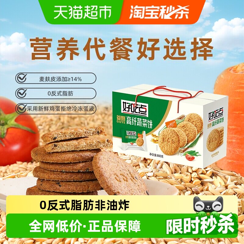 好吃点饼干高纤维蔬菜饼休闲食品非油炸零食下午茶出游便携分享