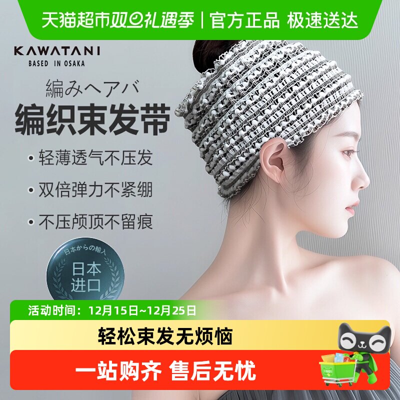 kawatani日本进口编织束发带