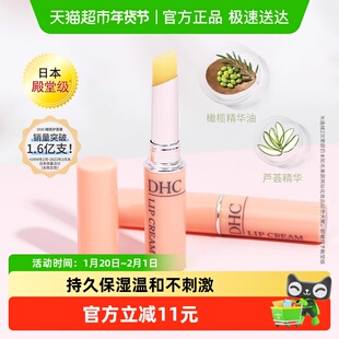 【下拉享秒杀优惠价】DHC橄榄护唇膏保湿滋润补水防干裂唇膏1.5g