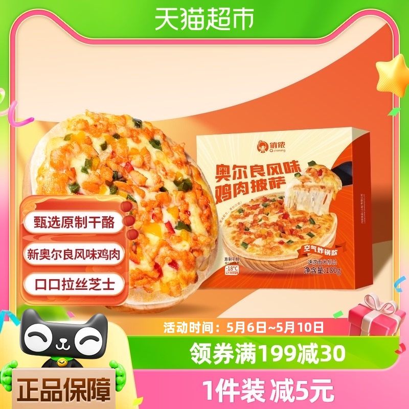 俏侬奥尔良鸡肉披萨180g/盒7英寸加热即食空气炸锅pizza半成品