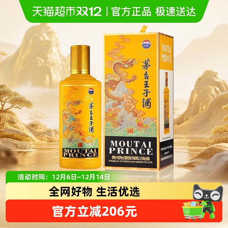 贵州茅台王子酒(甲辰龙年)生肖酒53度 500ml 单瓶装酱香型白酒jz