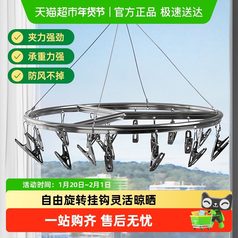 美丽雅圆形铝合金晒架多夹袜子内衣挂钩晒架挂衣晒架子,收纳整理,金属衣架,淘宝优惠券,粉丝福利购,淘宝优惠卷