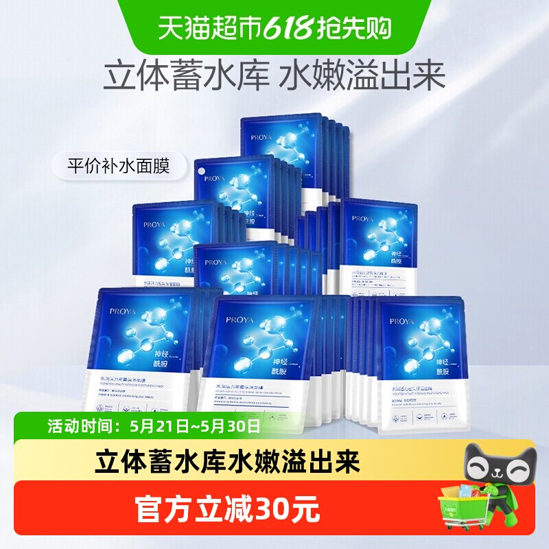 珀莱雅神经酰胺面膜40片修护补水保湿清洁提亮滋润护肤正品男女