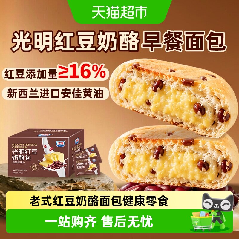 光明红豆奶酪夹心面包独立包装蛋糕点心老人健康营养早餐休闲零食