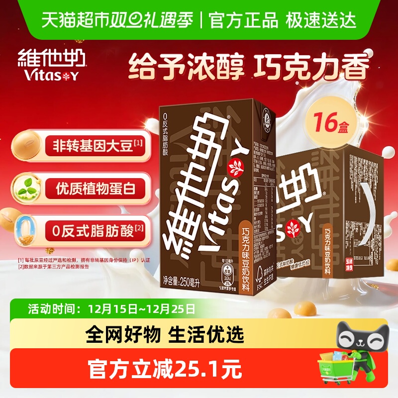 维他奶巧克力味豆奶饮料朱古力营养早餐奶优质植物蛋白饮料饮品