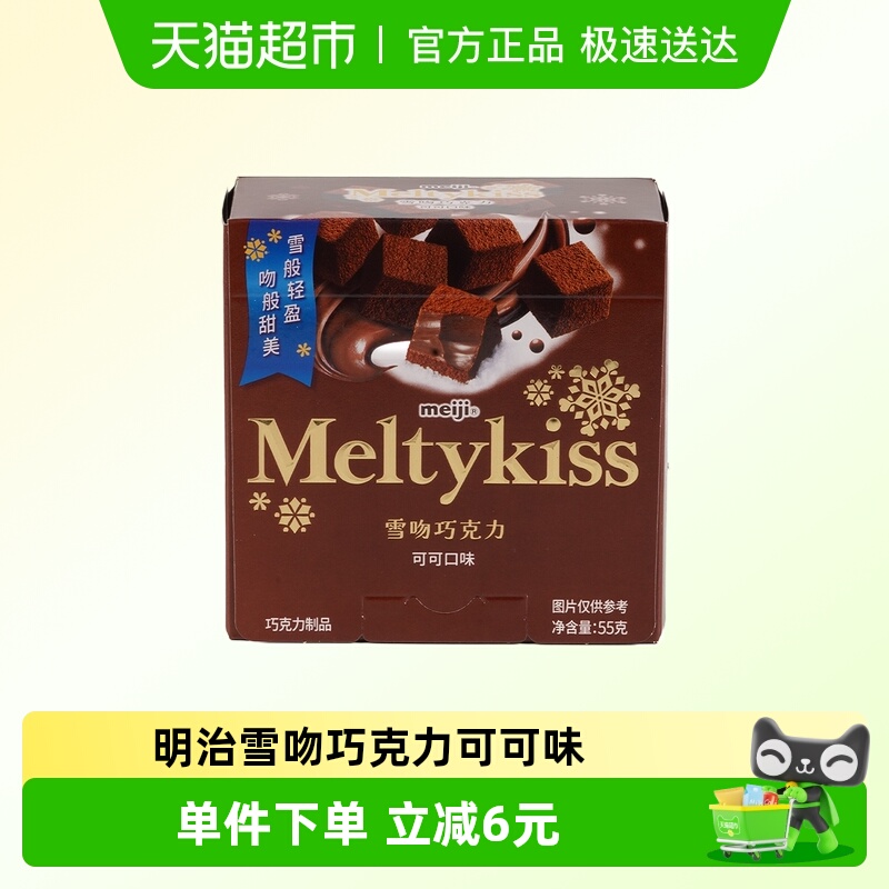 Meiji/明治雪吻巧克力可可口味