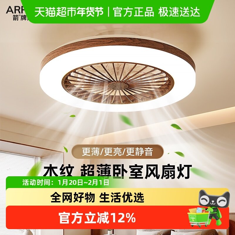 ARROW/箭牌超薄卧室风扇灯中古风胡桃木色电风扇吸顶灯高亮灯具,家装灯饰光源,其它光源,淘宝优惠券,粉丝福利购,淘宝优惠卷
