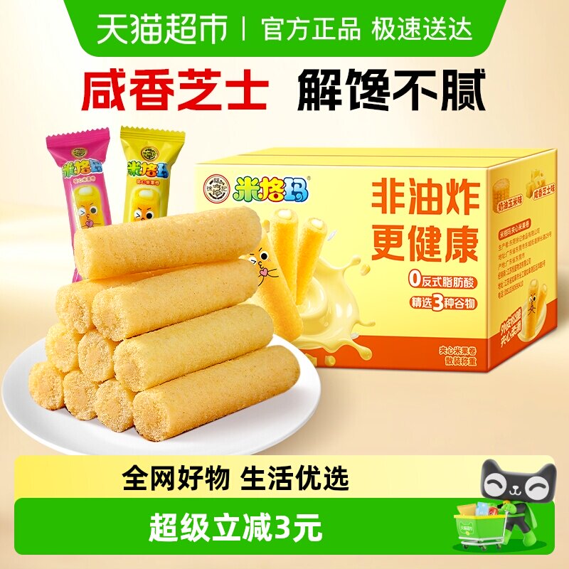 徐福记米格玛380g夹心糙米卷咸香芝士味米果棒独立包装休闲零食