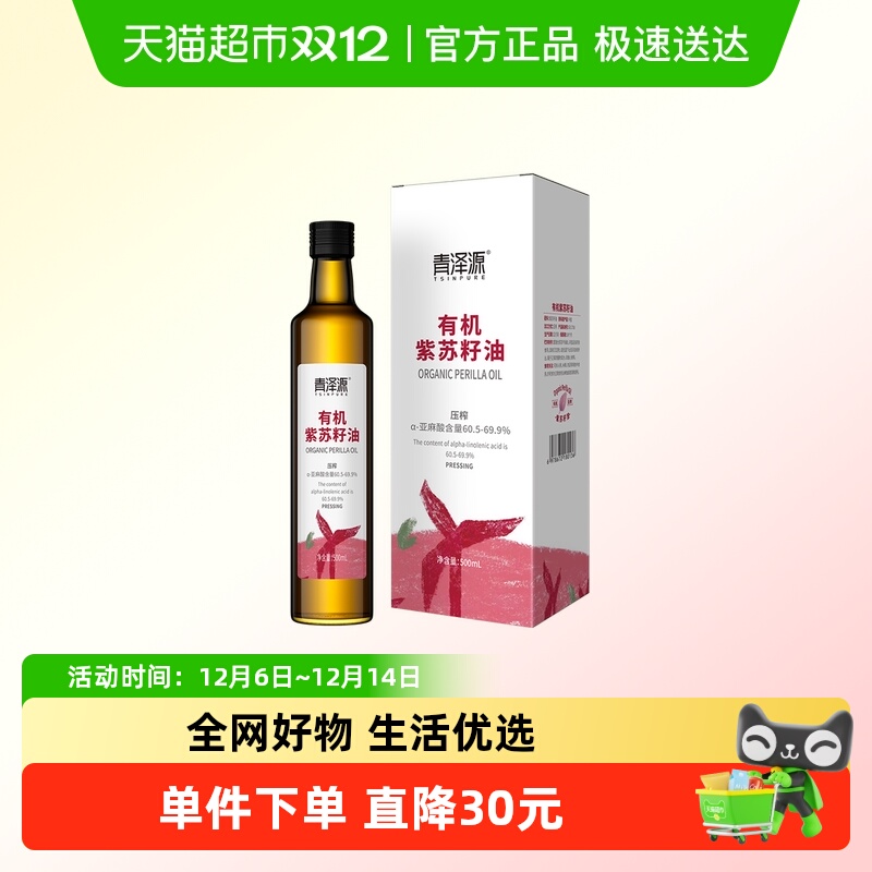青泽源有机紫苏籽油500ml×1组