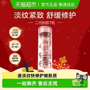 雅顿二代粉胶7粒1套淡纹紧致次抛胶囊精华液详情页回购券 试用