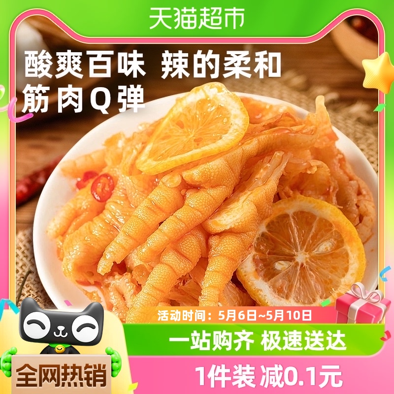 包邮无骨鸡爪酸辣味泡椒味脱骨去骨凤爪22g休闲小吃零食 零食/坚果/特产 鸡肉零食 原图主图