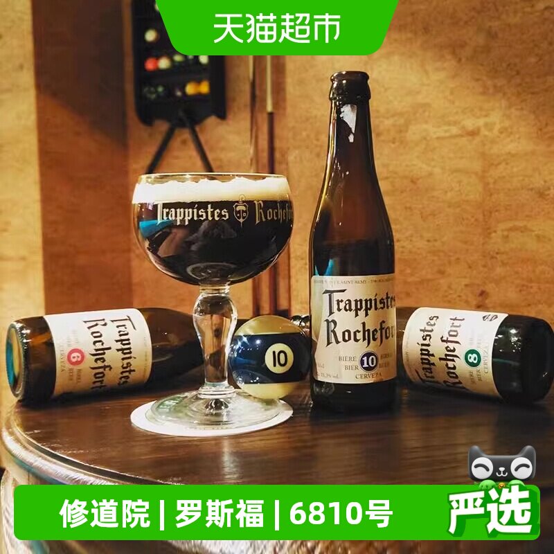 【进口】比利时罗斯福精酿修道士啤酒6号8号10号