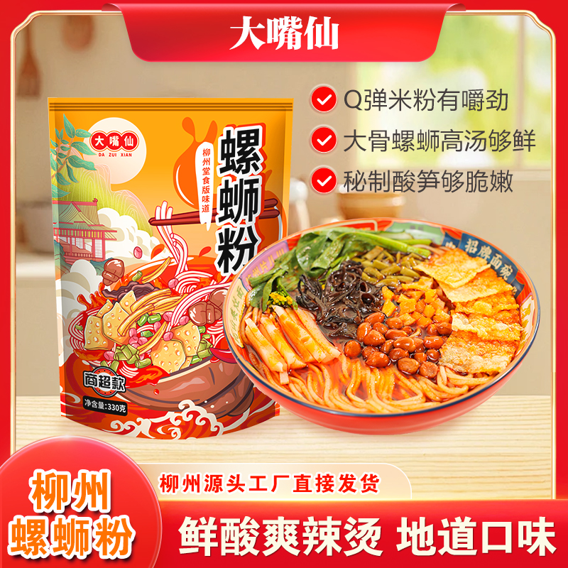 大嘴仙螺蛳粉柳州正宗螺狮粉广西原味螺丝粉米粉速食商超同款酸辣