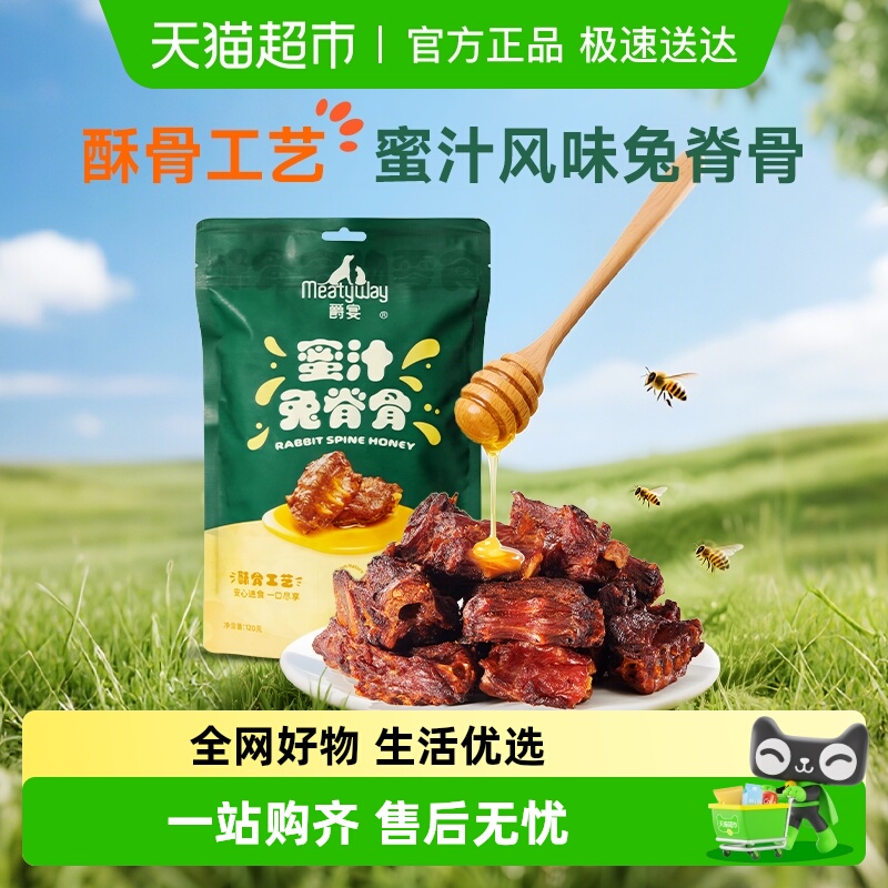 Meatyway爵宴兔脊骨磨牙零食