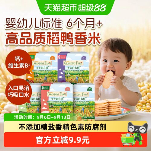 爷爷的农场婴标米饼入口易溶