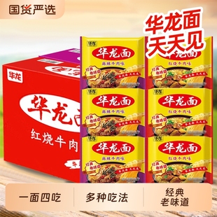 今麦郎华龙面天天见方便面泡面干脆面干吃速食批发华龙夜宵方便面