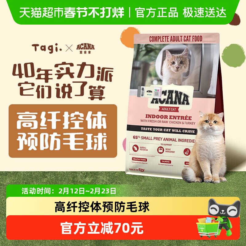ACANA爱肯拿猫粮室内大餐低卡猫粮控制体重1.8kg进口天然全价通用