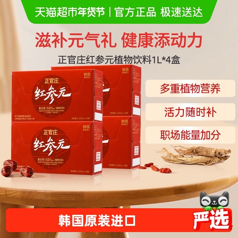 韩国进口正官庄高丽参元红参液饮品100ml*40瓶六味草本