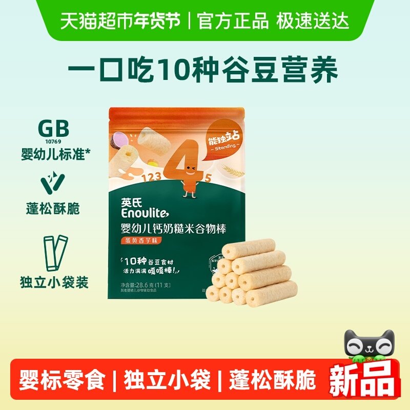 英氏婴儿糙米谷物棒手指泡芙儿童零食米果棒磨牙饼干