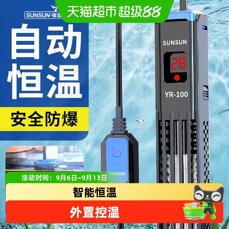 森森自动恒温数显鱼缸加热棒图片