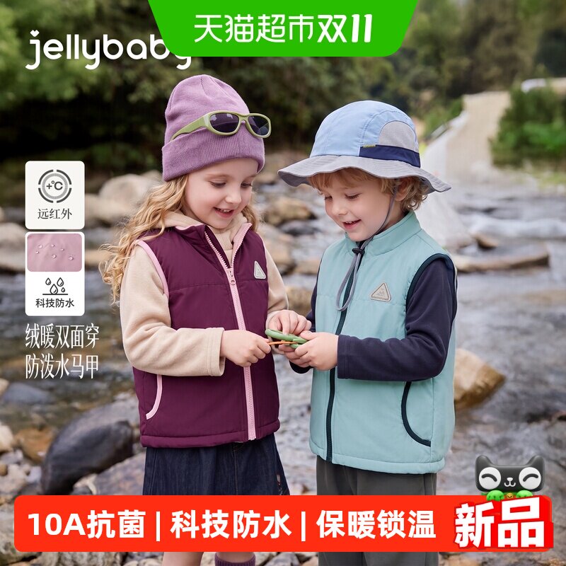 jellybaby儿童秋冬双面马甲