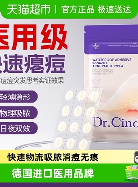 痘痘贴医用祛痘贴快速净痘修复吸脓清痘消炎隐形上妆水胶体敷料