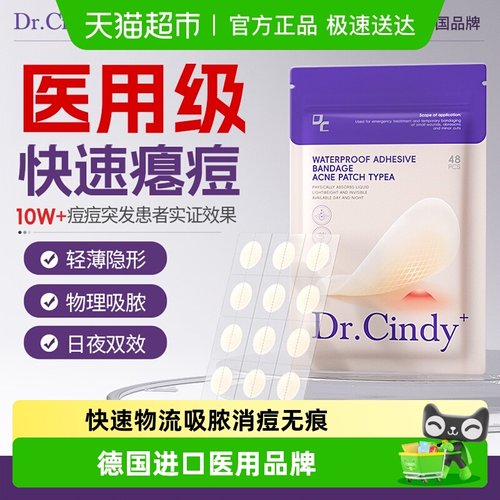 医用械字号痘痘贴净痘吸脓隐形