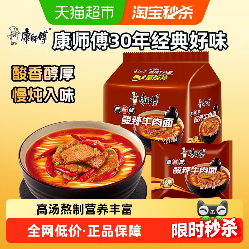 康师傅方便面经典袋酸辣牛肉面袋装泡面速食食品