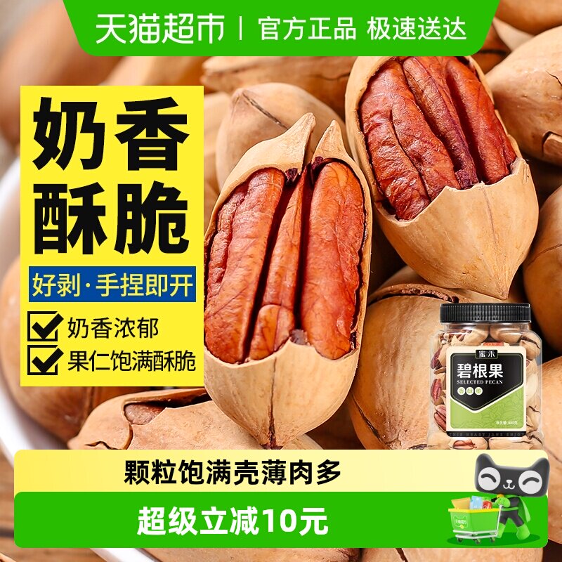 蜜禾碧根果奶油味长寿果新货罐装小山核桃大坚果干果仁孕妇小零食