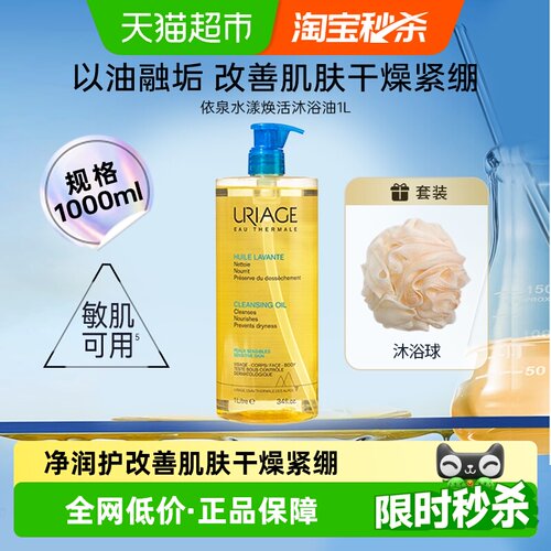 依泉沐浴油以油融垢净澈不干涩