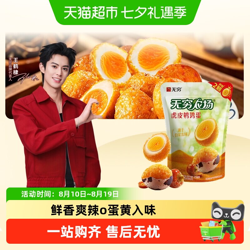 无穷虎皮鹌鹑蛋微辣卤蛋鸡蛋儿童零食早餐办公休闲小吃