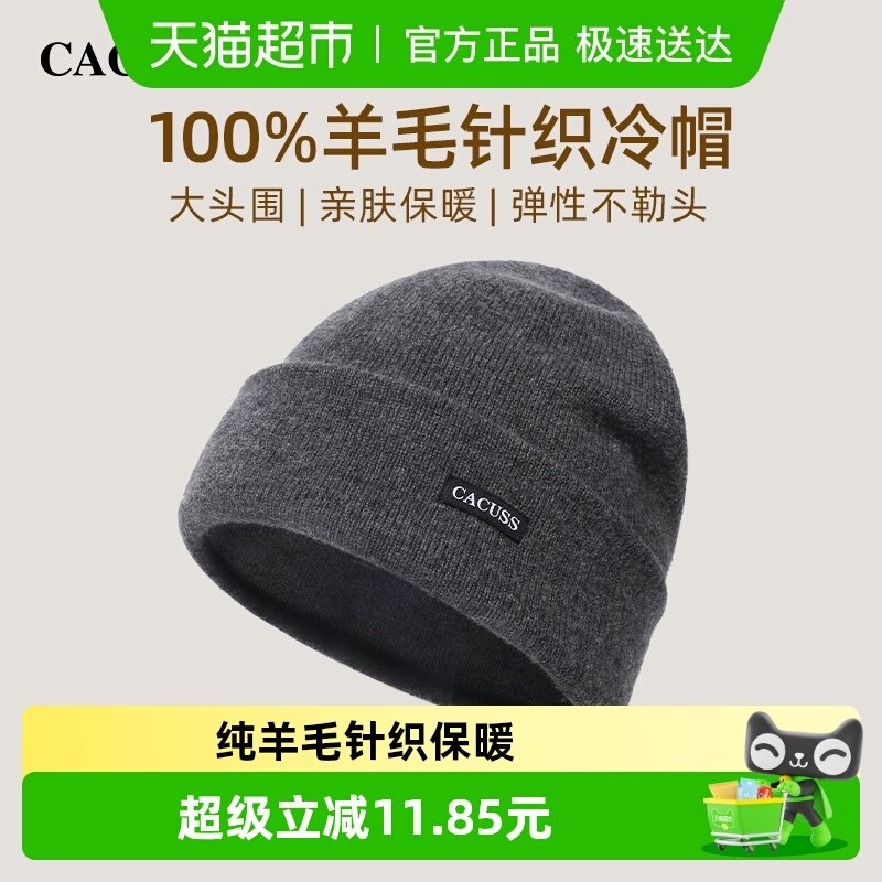 CACUSS纯羊毛针织帽子男冬季双层加厚保暖大头围骑行防风毛线冷帽