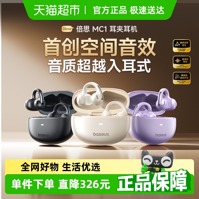 倍思MC1耳夹蓝牙耳机2025新款开放式气骨传导运动跑步无线专用