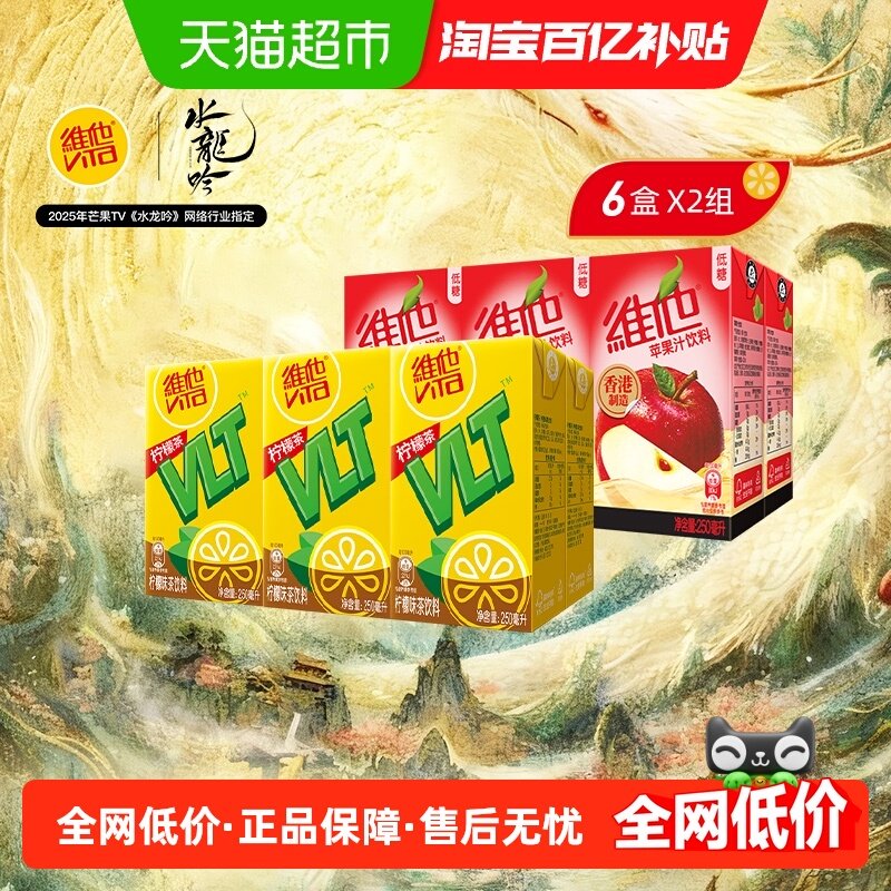 维他柠檬茶苹果汁果汁饮料