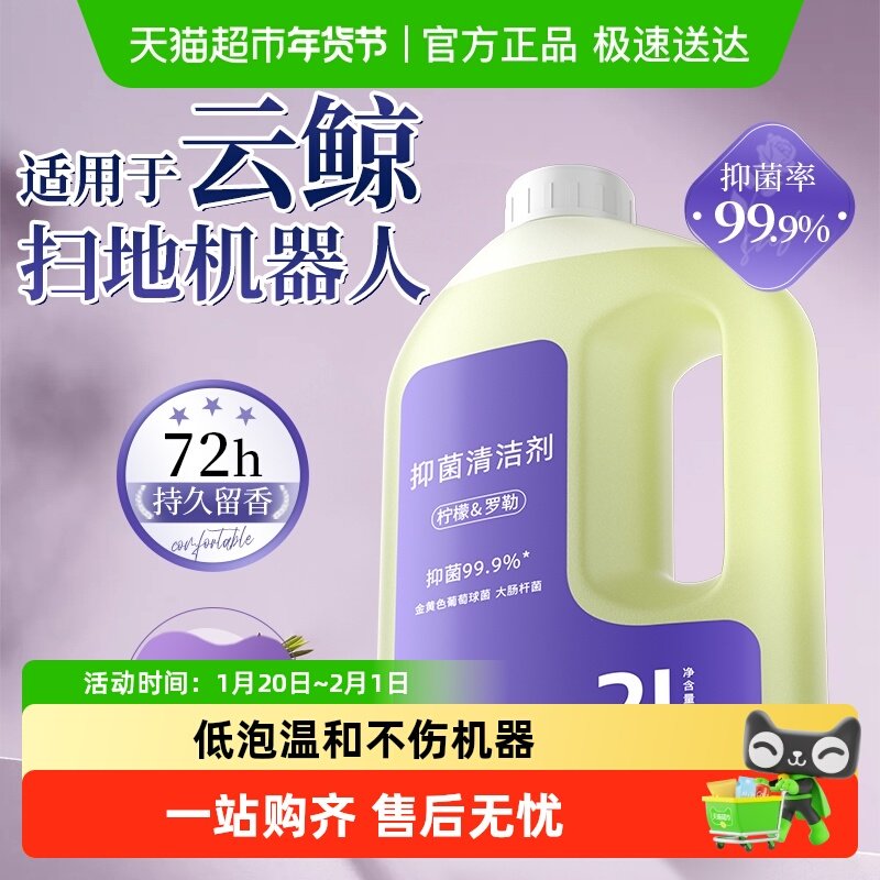 适用于云鲸J5/逍遥001清洁液扫地机器人专用地面抑菌清洗剂耗材,生活电器,扫地机配件/耗材,淘宝优惠券,粉丝福利购,淘宝优惠卷