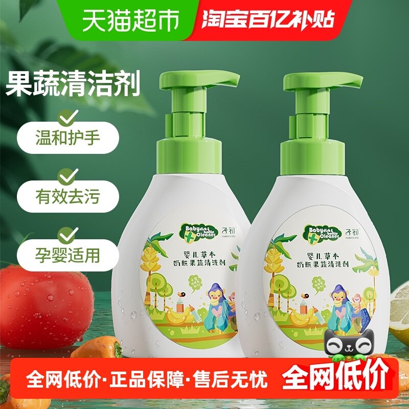 子初婴儿奶瓶清洁剂果蔬清洗剂500g*2瓶儿童餐具玩具专用清洗液,婴童洗护,奶瓶果蔬清洗液,淘宝优惠券,粉丝福利购,淘宝优惠卷