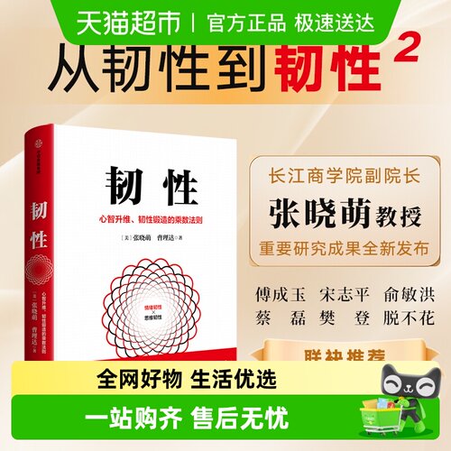 韧性心智升维张晓萌