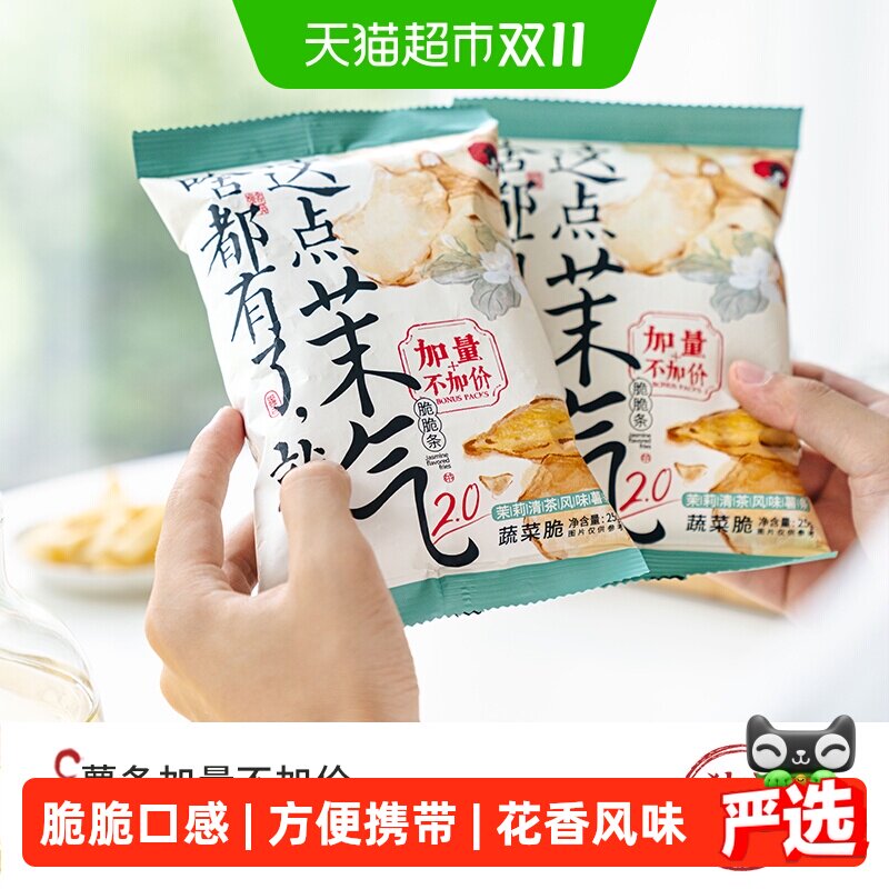 茶颜悦色小茉气脆脆条茉莉清茶风味薯条茶歇零食25g*6袋
