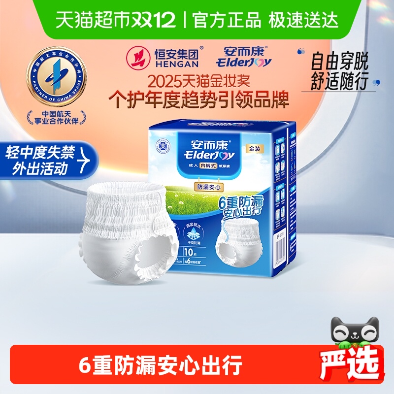 安而康防漏安心成人拉拉裤