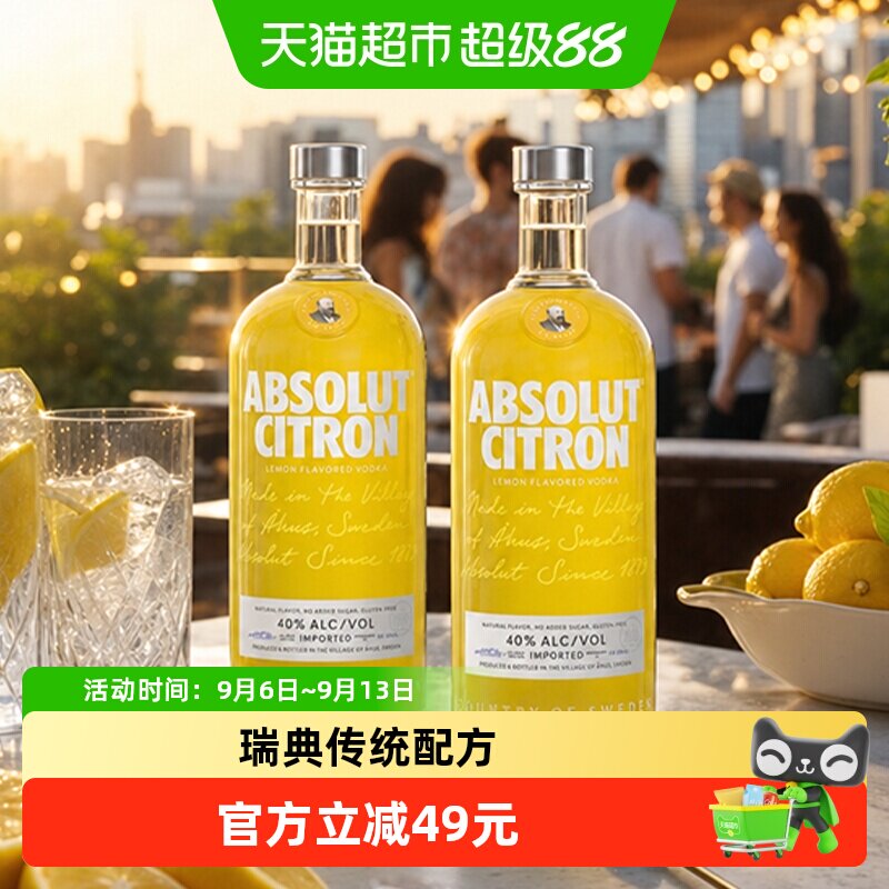 【进口】Absolut绝对伏特加柠檬味700ml*2瓶洋酒鸡尾酒烈酒特调