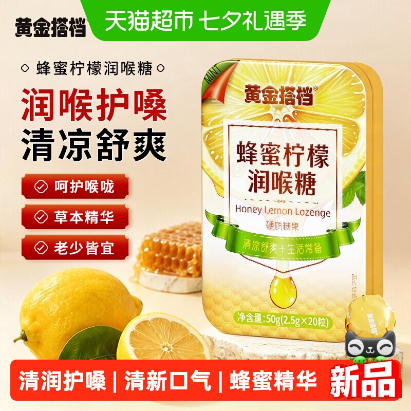 黄金搭档润喉糖教师节礼物送老师清润护嗓嗓喉咙痛清凉薄荷润喉糖