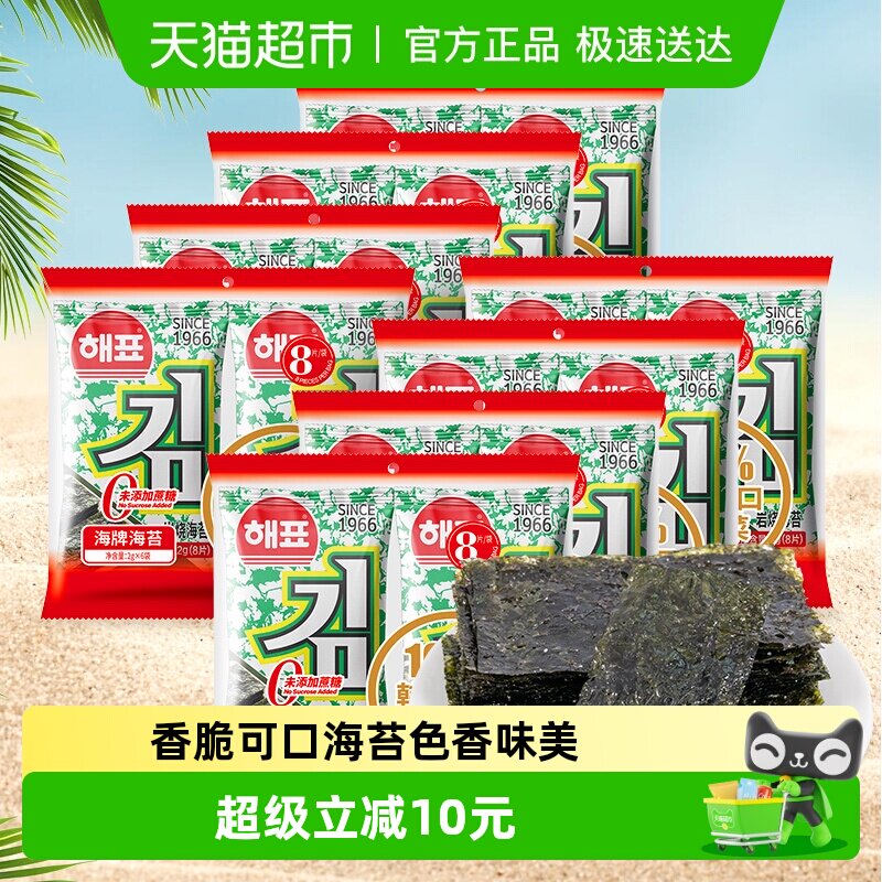 韩国进口干紫菜海牌烤海苔原味海产品即食海苔2g*48袋休闲零食